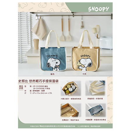 史努比 悠然輕巧手提保溫袋